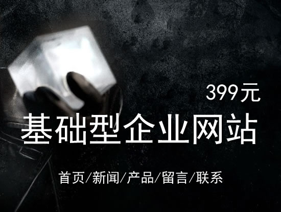 海西蒙古族藏族自治州网站建设网站设计最低价399元 岛内建站dnnic.cn